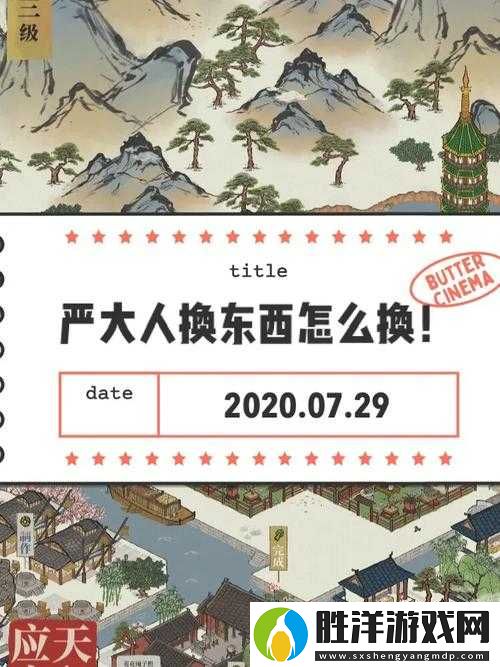 江南百景圖嚴大人必看！解鎖隱藏福利的終極攻略