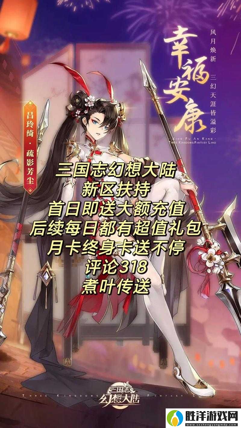 三國志幻想大陸7月禮包大公開！超值福利速領攻略