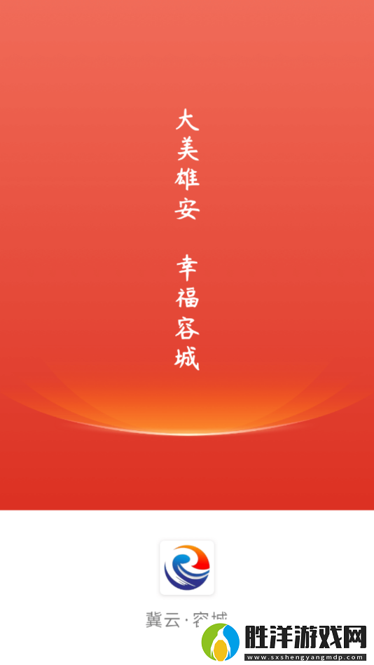 冀云容城融媒體中心