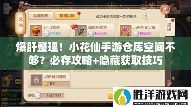爆肝整理！小花仙手游倉庫空間不夠-必存攻略+隱藏獲取技巧