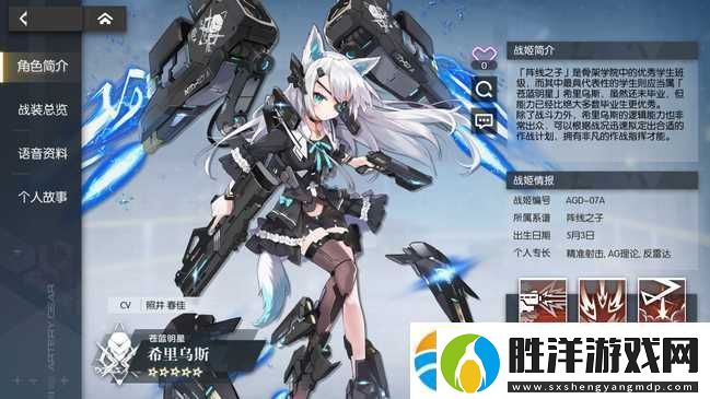 機動戰姬聚變希里烏斯好用嗎