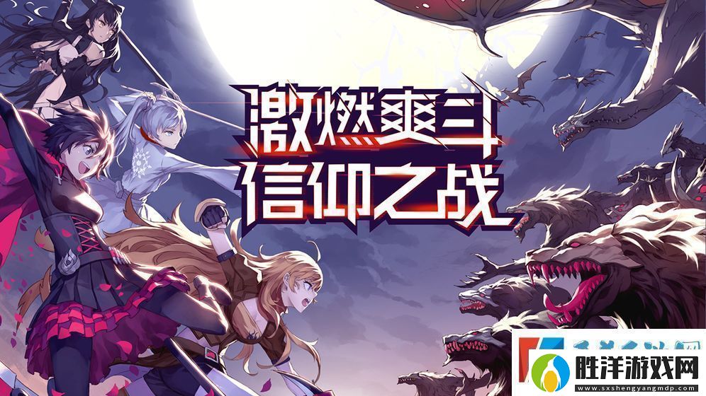 瑰雪黑陽rwby什么時候上線