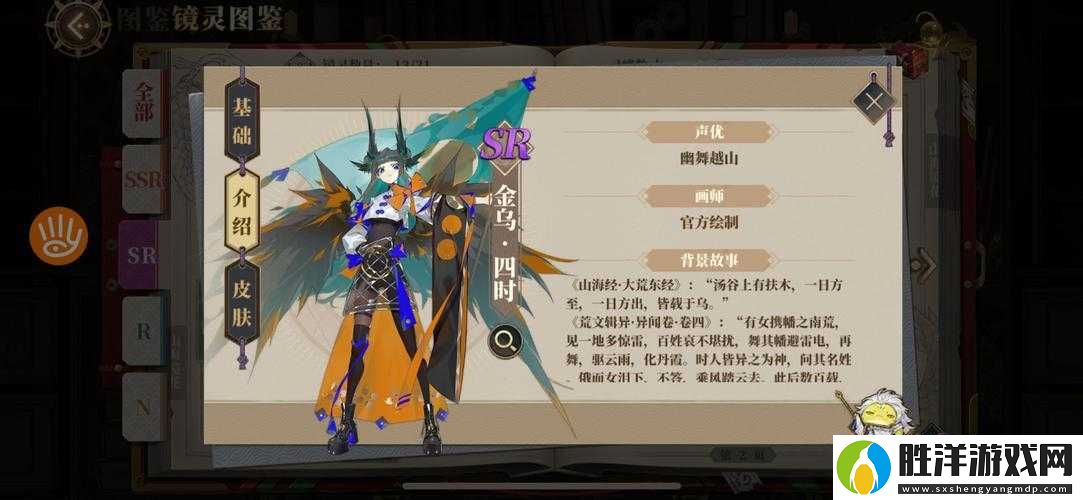 山海鏡花金烏四時技能有多強