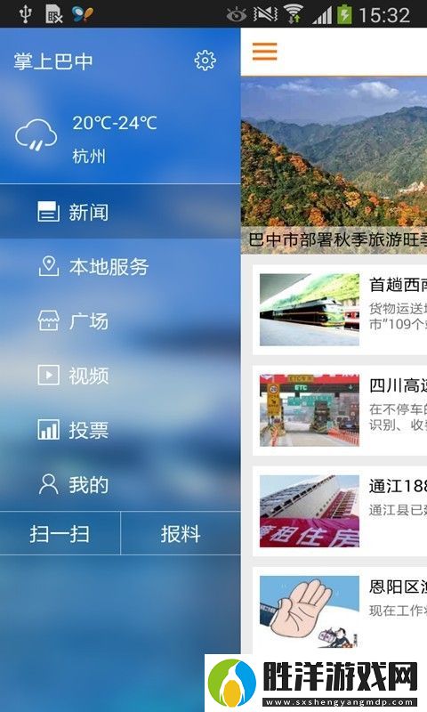 掌上巴中融媒體客戶端