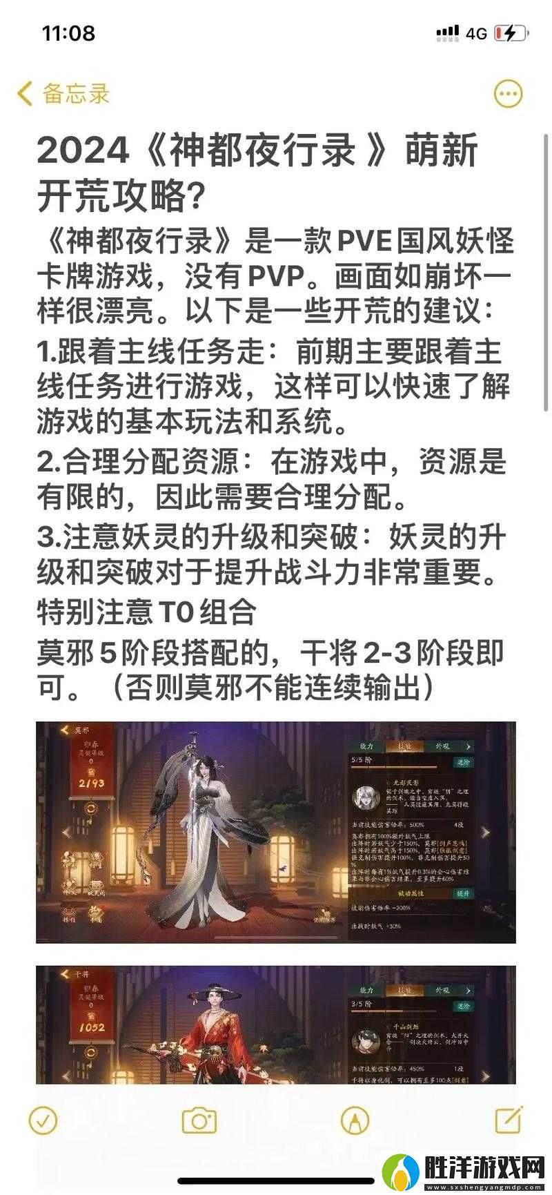 神都夜行錄全節(jié)點通關(guān)陣容搭配推薦！零失誤保姆級攻略