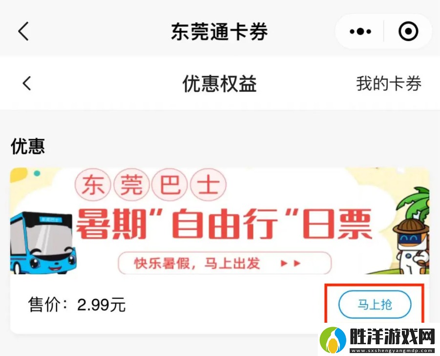 東莞通app怎么買日卡便宜東莞通app買日票方法