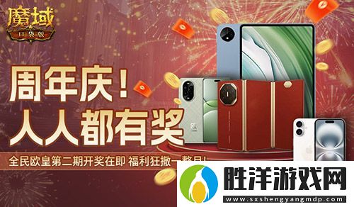 持續一整月！魔域口袋版全民歐皇十周年特別版
