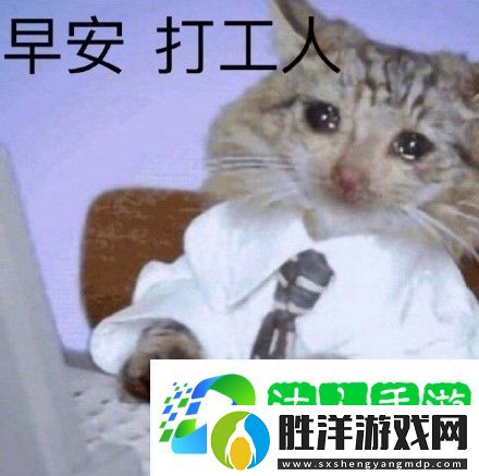 早安打工人表情包-微信早安打工人表情包高清圖分享