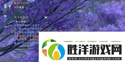 逆水寒手游橫吹桃花奇遇怎么做