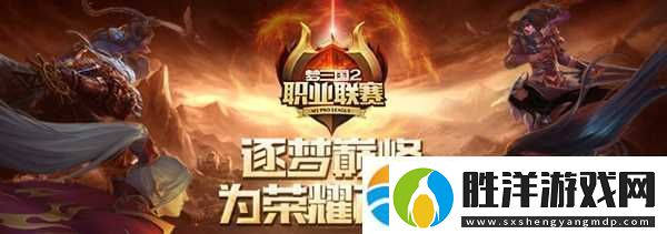 夢三國2夏季常規賽第五周戰況
