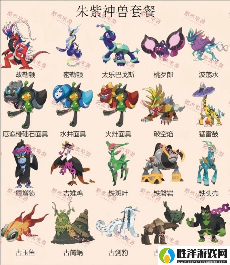 寶可夢朱紫神獸全揭秘探索神秘力量的伙伴