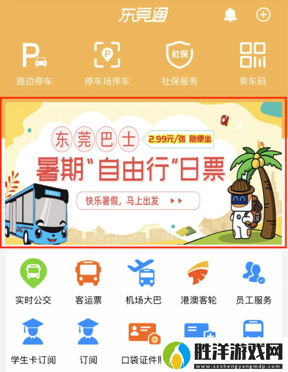 東莞通app怎么買日卡便宜東莞通app買日票方法