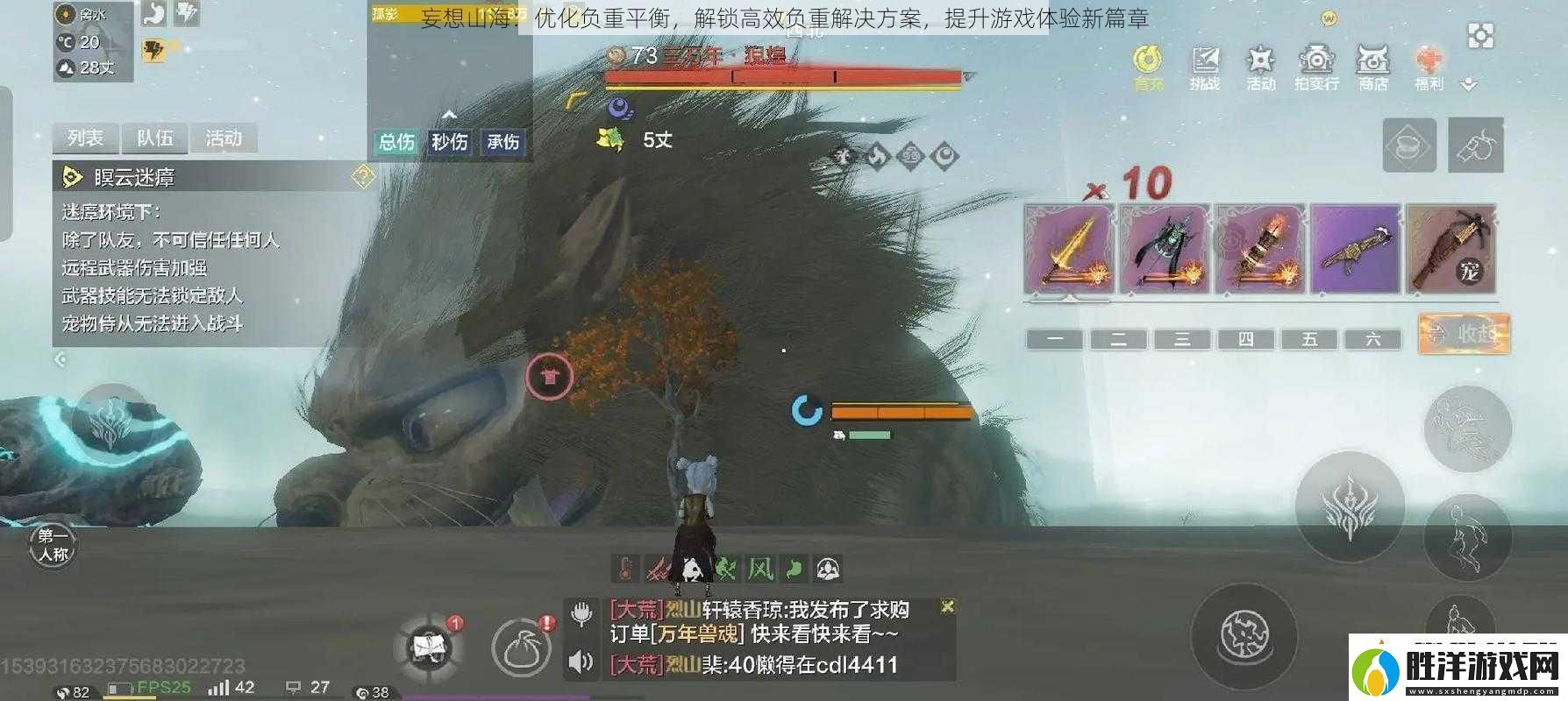 妄想山海：優化負重平衡-解鎖高效負重解決方案-提升游戲體驗新篇章