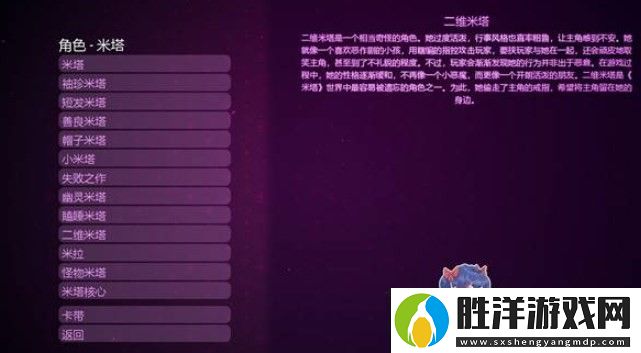 米塔二維米塔介紹
