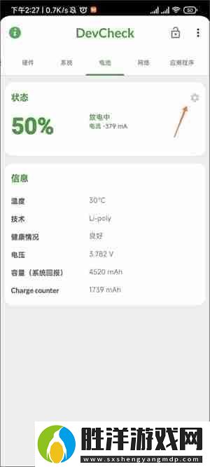 devcheck怎么查看電池循環次數