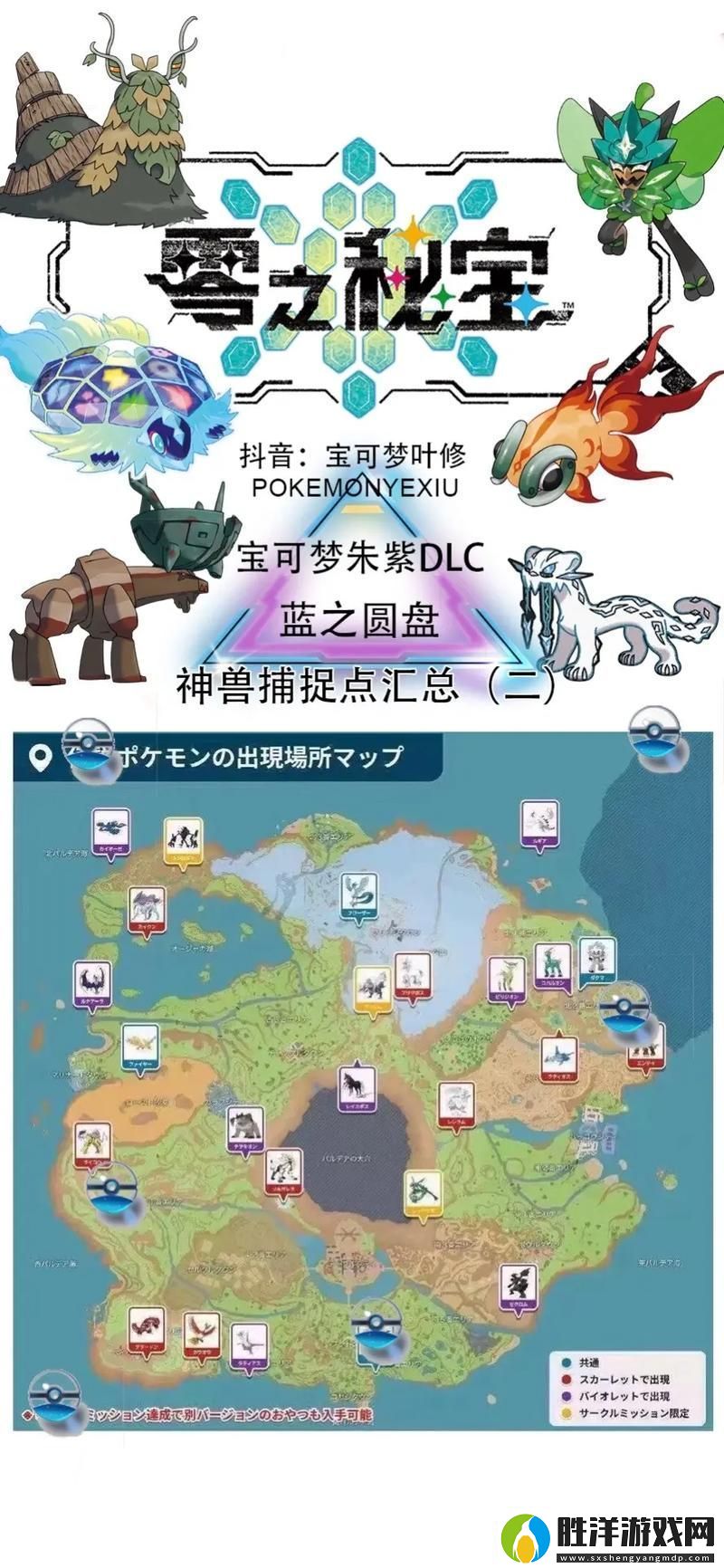 寶可夢朱紫神獸全揭秘探索神秘力量的伙伴