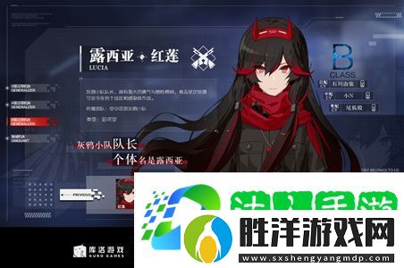 戰雙帕彌什露西亞紅蓮資料介紹