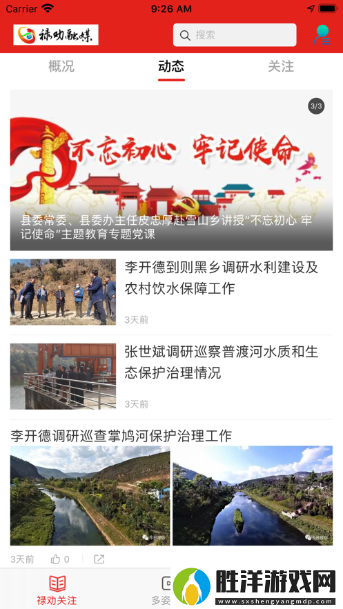 祿勸融媒app下載安裝_祿勸融媒安卓版下載v1.0.0