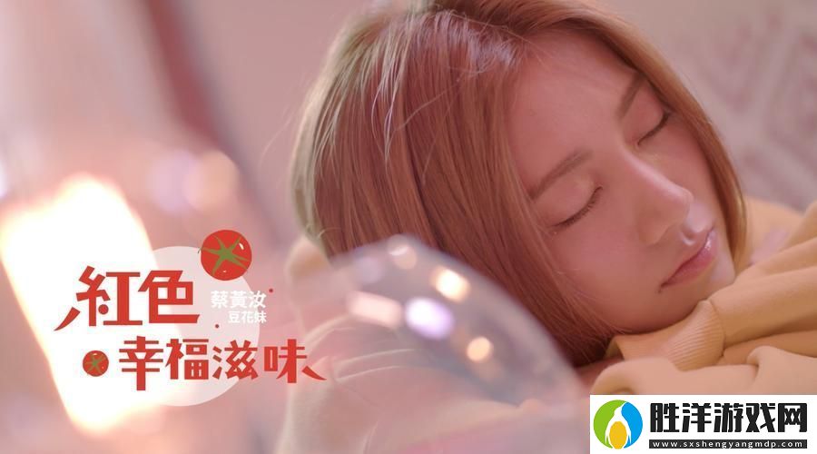 如何在線觀看豆花傳原創MV：探索全新音樂之旅
