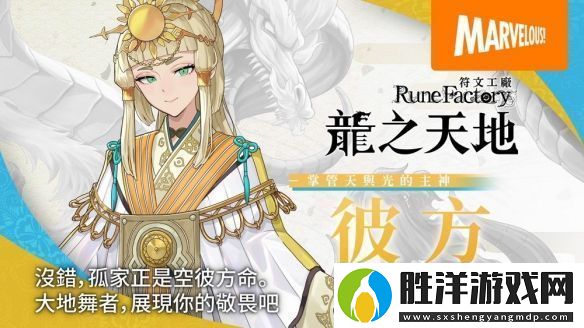 符文工場-龍之天地釋出主要角色「彼方」介紹影片