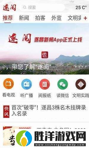 遂閱app下載安裝