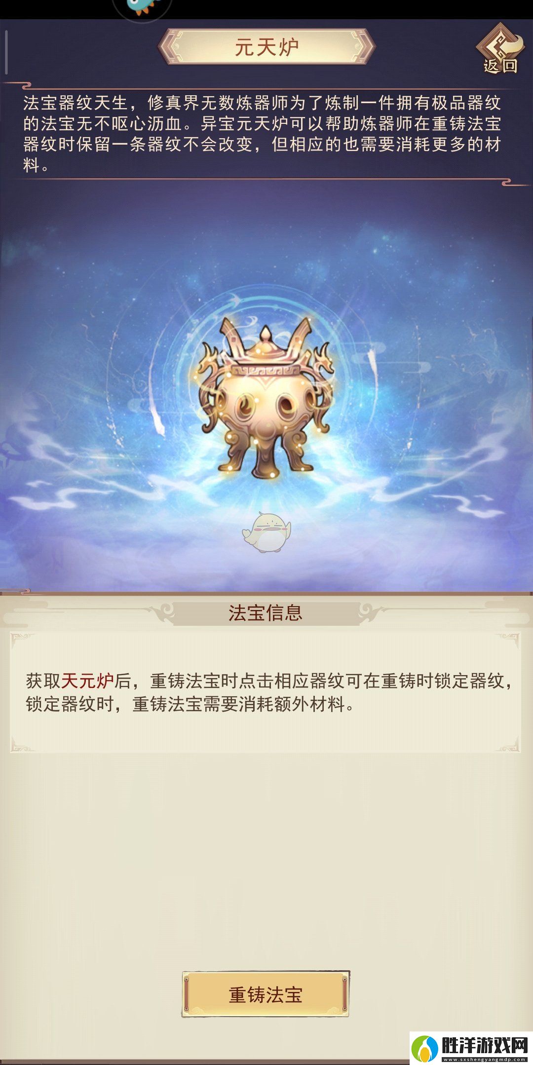 凡人傳說(shuō)元天爐屬性怎么樣元天爐使用測(cè)評(píng)