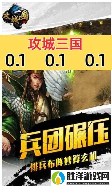 閉眼入坑必看！攻城三國冷門技巧讓你輕松稱霸中原