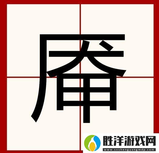漢字找茬王厴找出18個字通關攻略