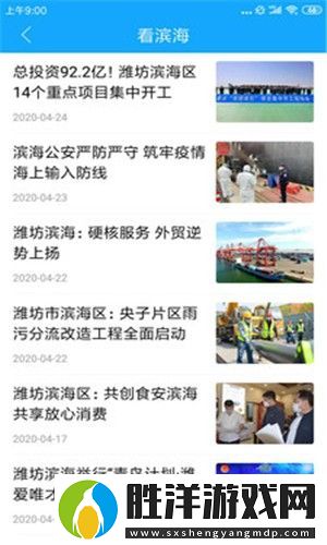 濰坊濱海app下載安裝_濰坊濱海安卓版下載v0.0.10
