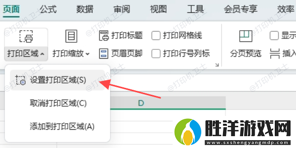 打印區(qū)域怎么設(shè)置