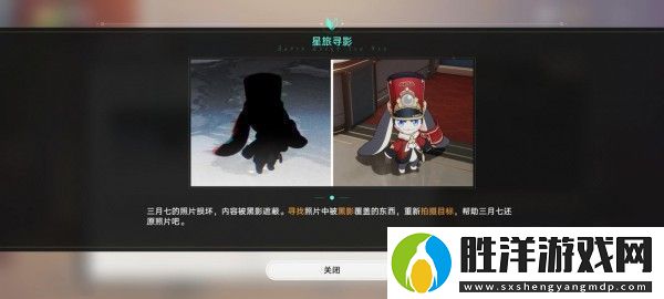 崩壞：星穹鐵道星旅尋影第一站通關攻略