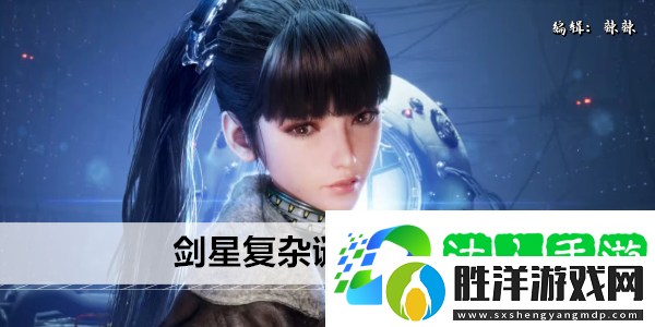 劍星復雜謎題任務攻略