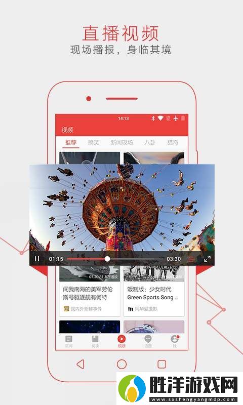 網(wǎng)易新聞APP免費(fèi)版下載-網(wǎng)易新聞專業(yè)可靠的新聞融媒體服務(wù)平臺(tái)