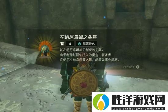 塞爾達傳說王國之淚能源套怎么獲取塞爾達傳說王國之淚能源套獲取攻略