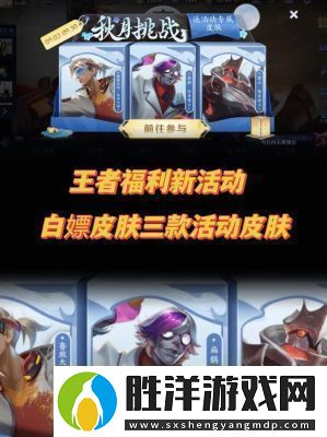 王者榮耀部分特定皮膚將限時免費