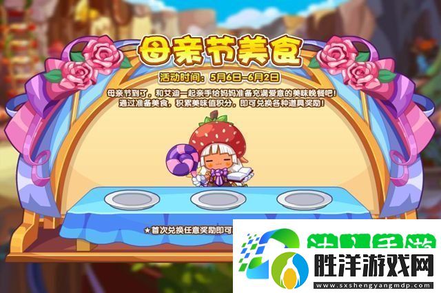 洛克王國母親節(jié)美食活動怎么玩-母親節(jié)美食活動玩法分享