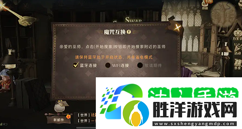 哈利波特魔法覺(jué)醒魔咒互換怎么玩：方法攻略分享