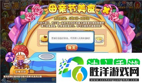洛克王國母親節(jié)美食活動(dòng)怎么玩-母親節(jié)美食活動(dòng)玩法分享