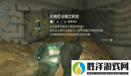 塞爾達傳說王國之淚能源套怎么獲取塞爾達傳說王國之淚能源套獲取攻略