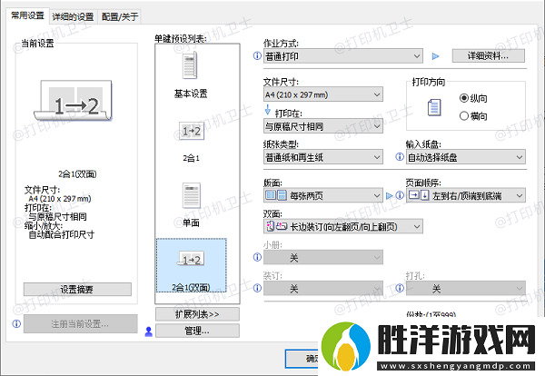 打印機正反面打印怎么設置
