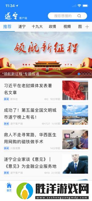 遂寧在線app下載安裝-遂寧在線安卓版下載v1.0.10