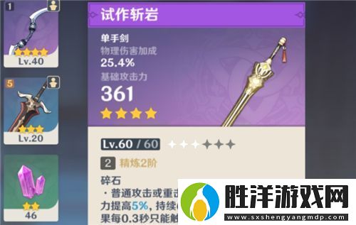 原神哪些四星武器值得鍛造