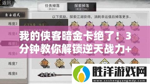 我的俠客暗金卡絕了！3分鐘教你解鎖逆天戰力+隱藏彩蛋