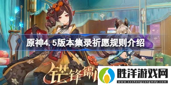 原神4.5混池規則是什么