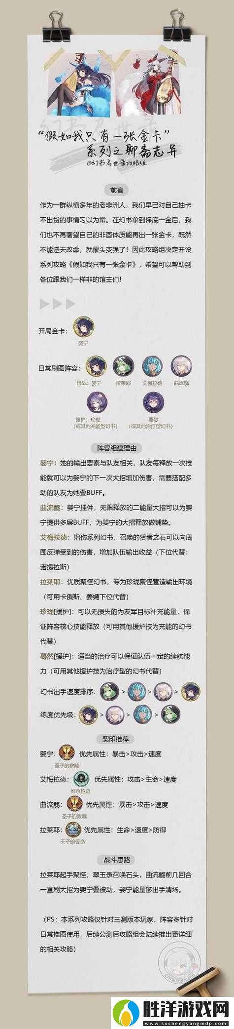 幻書啟世錄羅賓契印搭配攻略｜零失誤必看！選擇方法大公開