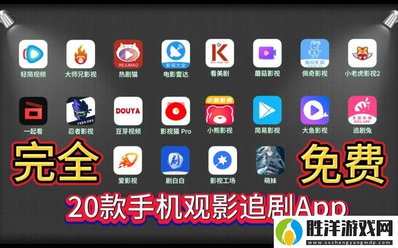 免費觀看真人視頻的軟件：為您開啟精彩視聽之旅