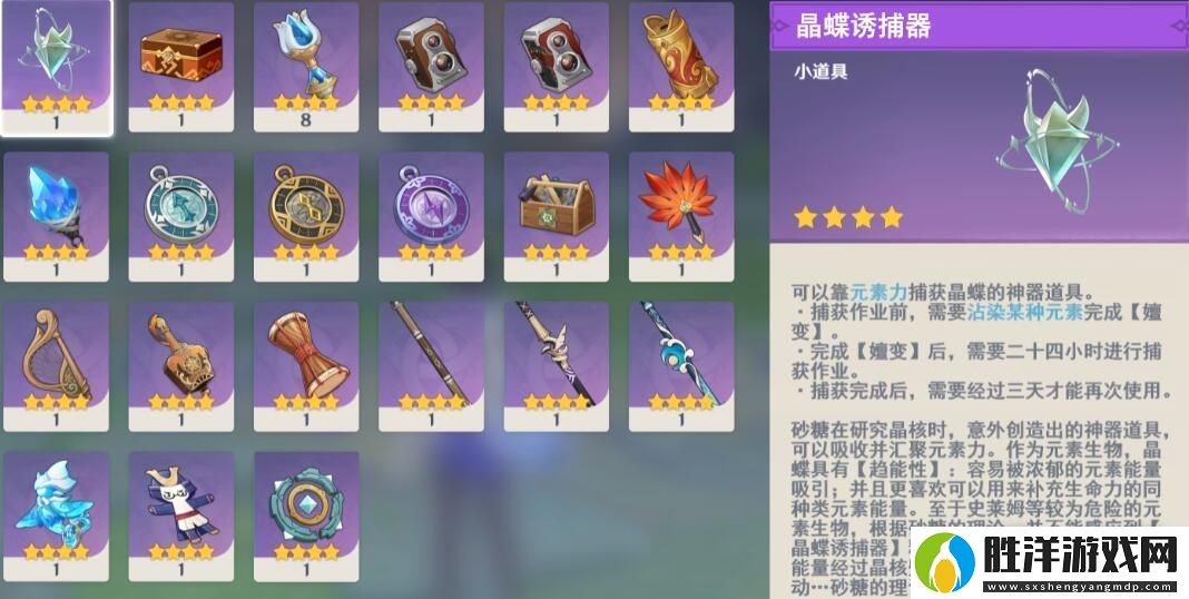 原神晶蝶誘捕器獲得方法：游戲更新內容與前瞻分析