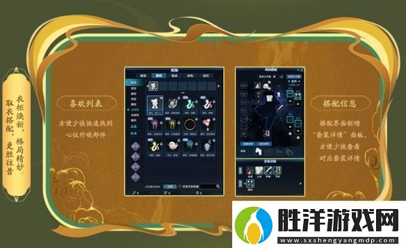 look?inmyeyes！解鎖春季資料片的春日江湖
