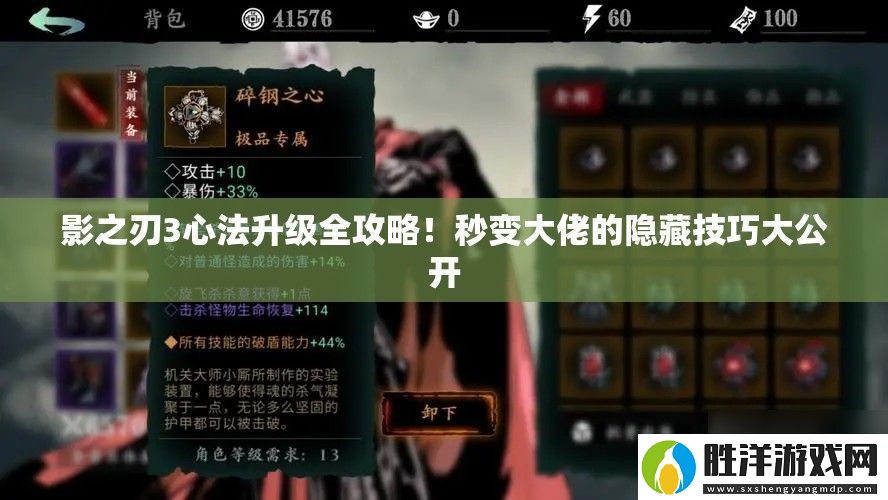 影之刃3心法升級全攻略！秒變大佬的隱藏技巧大公開