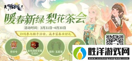 look?inmyeyes！解鎖春季資料片的春日江湖